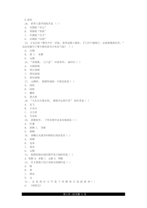 新人教版七年级下册历史期中试卷(附答案).docx