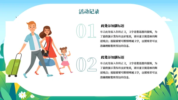 劳动最光荣五一游玩活动策划通用PPT模板