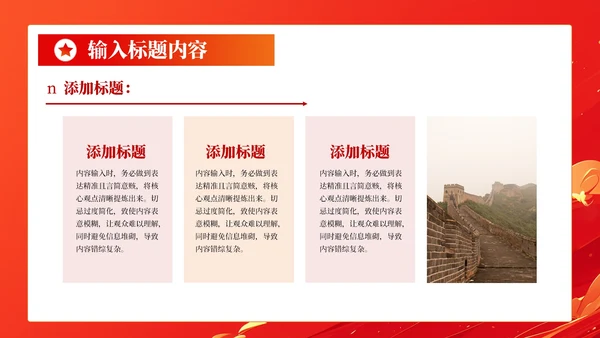 红色党政风社会主义文明建设PPT模板