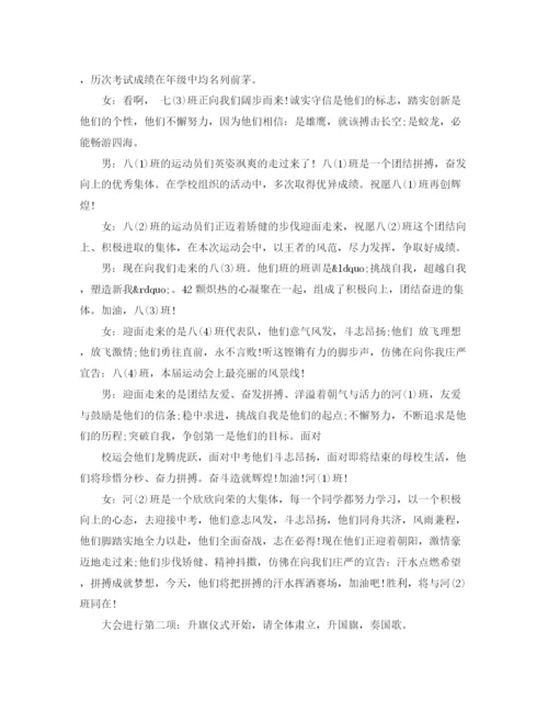 精编之校园运动会闭幕式主持词模板.docx
