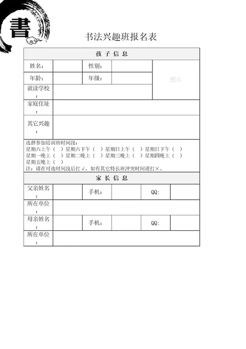 书法班报名表修订稿