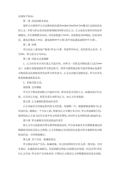 关于转让房产合同合集七篇