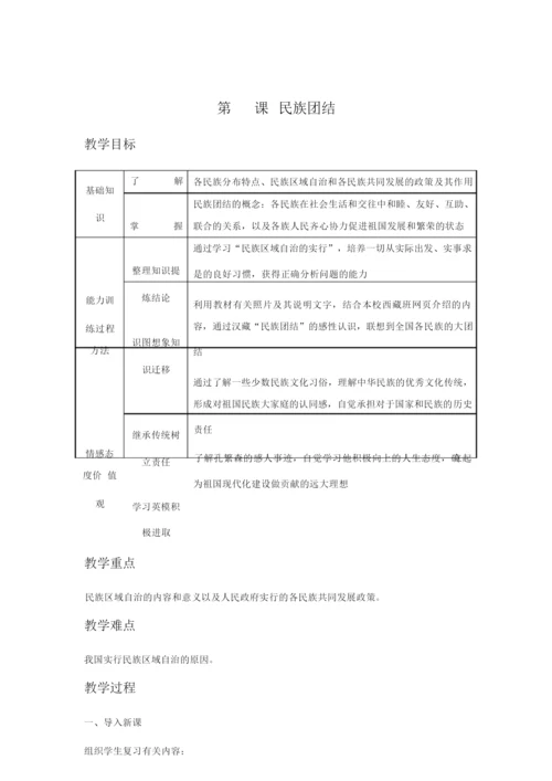 《民族团结》教案02022734.docx