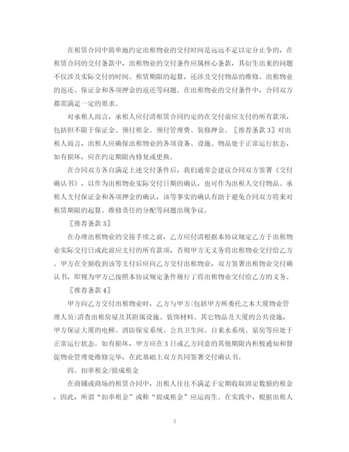 2023年防范房地产租赁合同的风险.docx