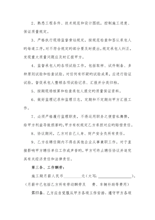 工程监理聘用合同.docx