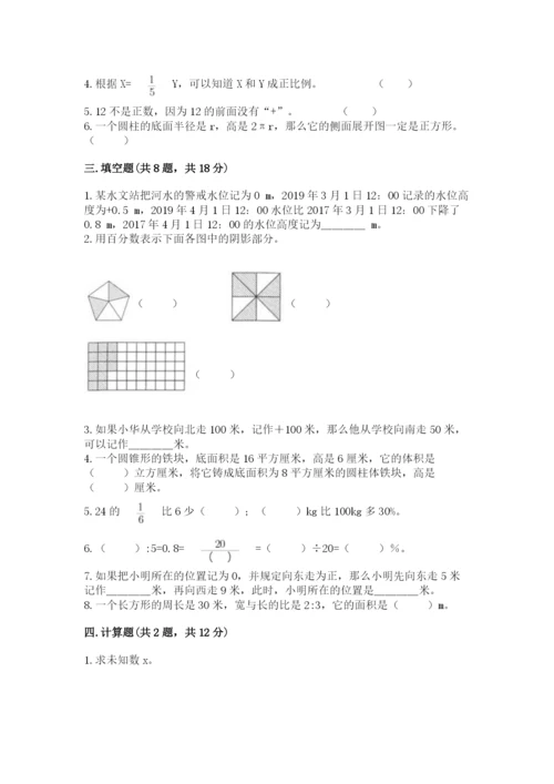 北师大版六年级下册数学期末测试卷附答案【培优b卷】.docx