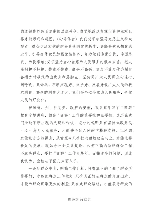 统计局“四群”教育心得体会 (3).docx