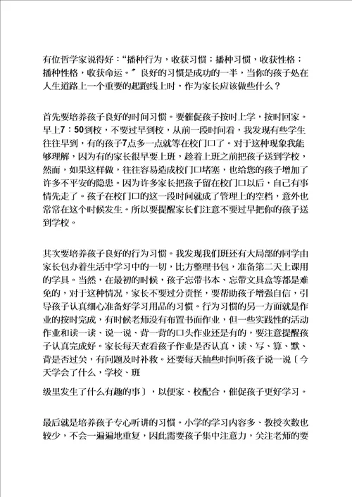 最新领导讲话稿之三年级家长会讲话稿