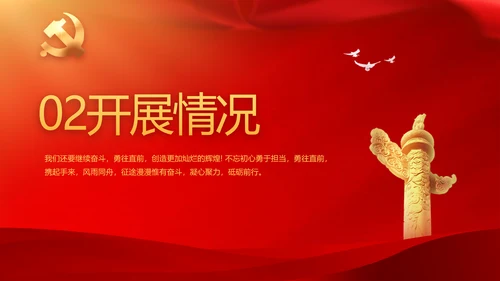 学习两会精神党课贯彻廉政教育PPT