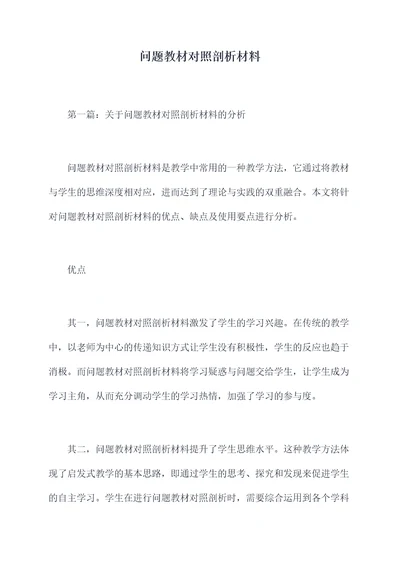 问题教材对照剖析材料