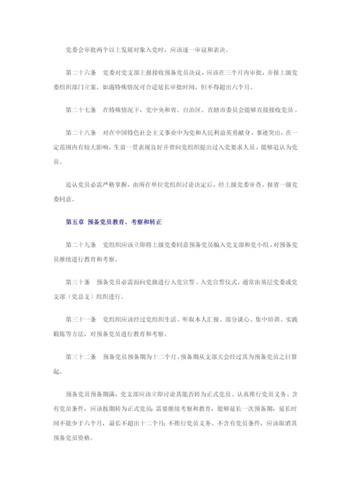 最新发展党员新版细则.docx