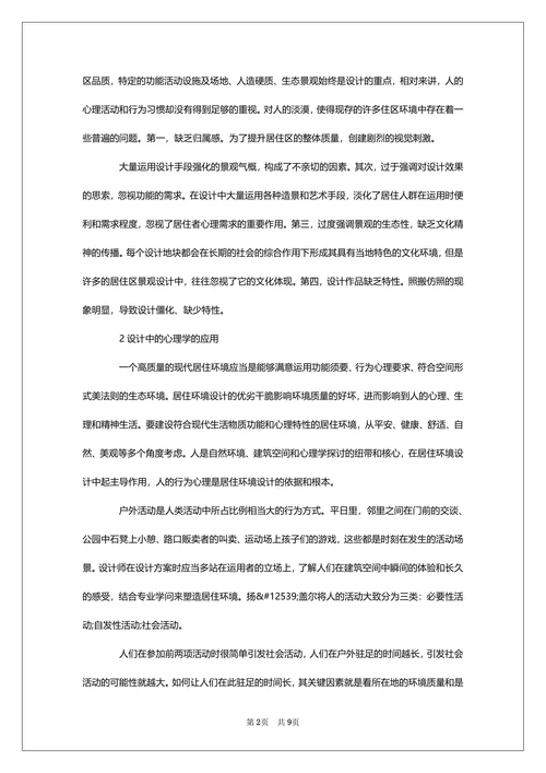 环境心理学论文
