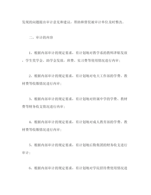 精编之内部审计工作计划范文怎么写2).docx