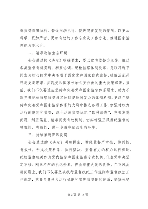 认真贯彻学习党的十九届四中全会精神10篇.docx