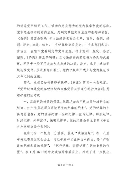 学习党章党规党纪严以律己心得体会[最终版] (3).docx