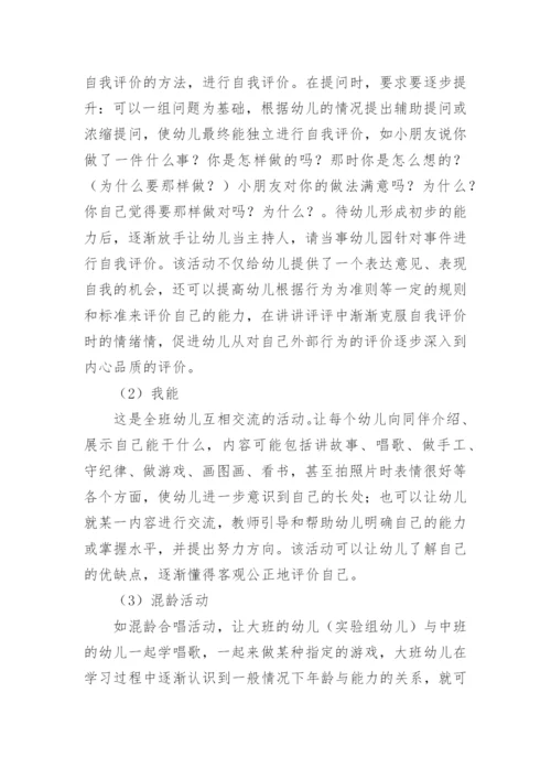 培养大班幼儿自我评价能力论文.docx