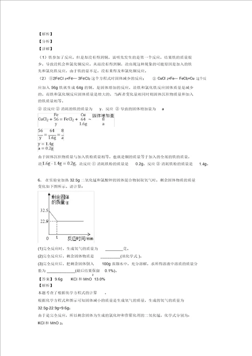 化学二模试题分类汇编综合题综合附答案解析