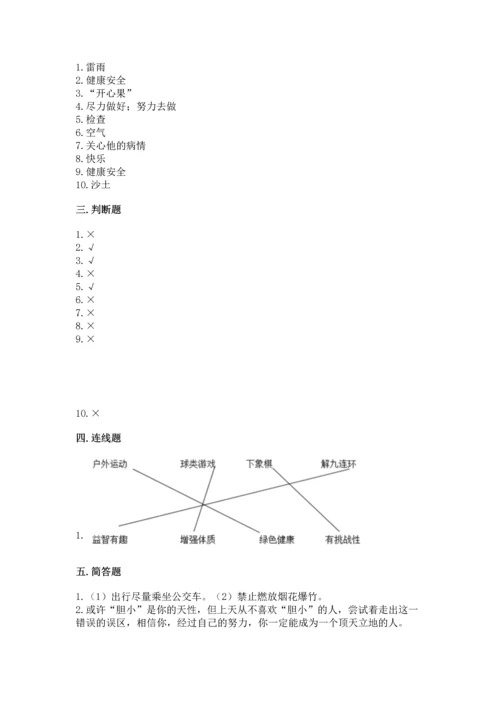 部编版二年级下册道德与法治 期末测试卷含答案【夺分金卷】.docx