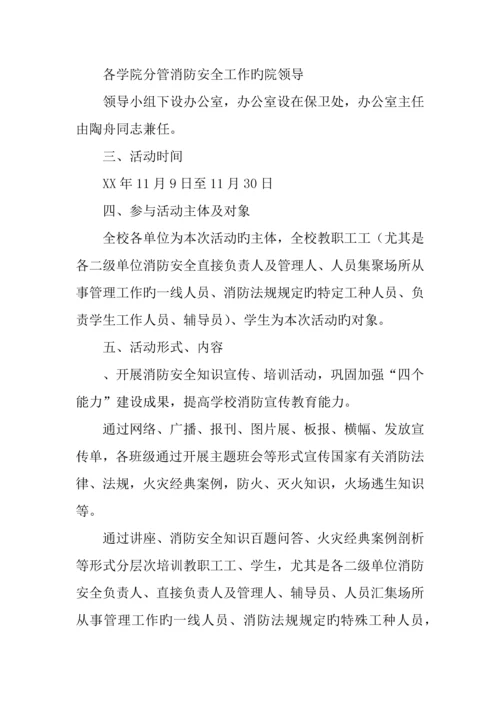 大学消防安全宣传教育月活动实施方案.docx