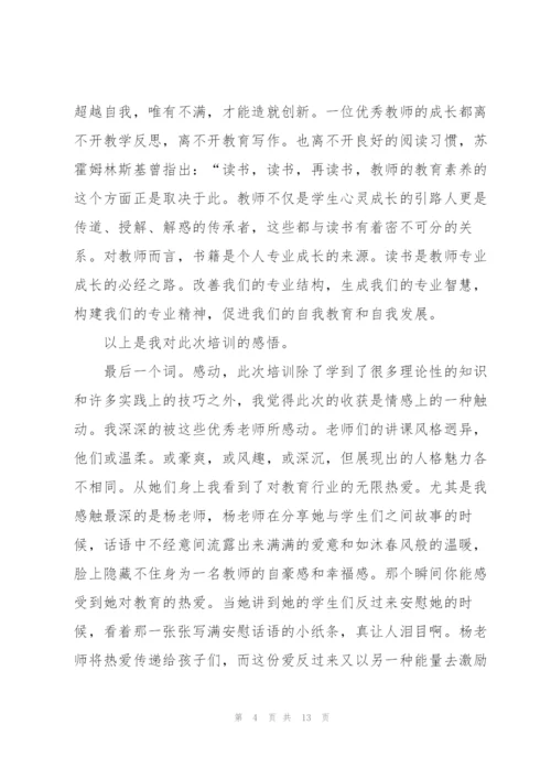 教师培训心得体会分享.docx