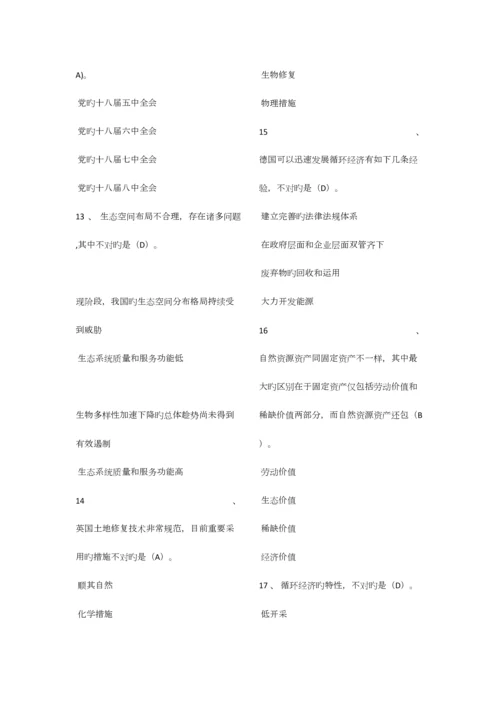 2023年绿色发展节约资源和保护环境继续教育试题及答案.docx