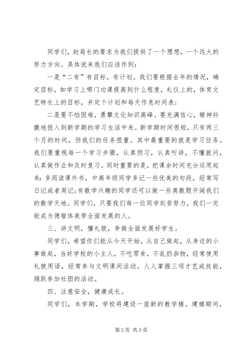 升旗仪式领导讲话稿_1.docx