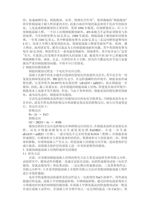 钢筋混凝土论文.docx