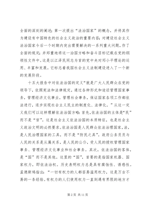 略论在实施依法治国方略中坚持党的领导 (4).docx