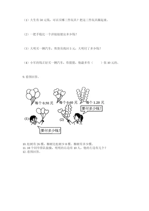 一年级下册数学解决问题100道含答案.docx