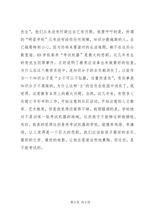 多所重点高校广招农村娃“寒门出贵子”指日可待？ (3).docx