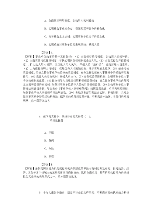 公务员招聘考试复习资料重庆三峡医药高等专科学校事业单位2019年招聘模拟试题及答案解析