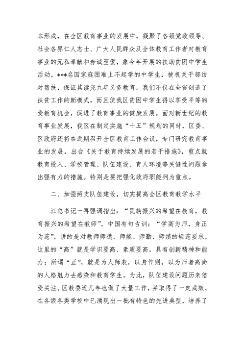 在全区庆祝教师节暨表彰大会上的讲话