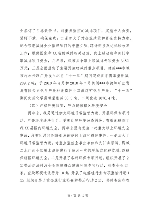 人大常委会环保局关于环境保护工作报告.docx