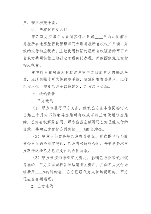 简洁购房协议书.docx