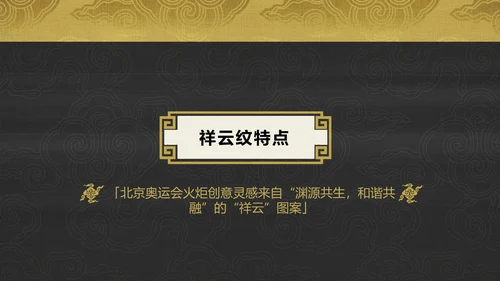中纹之美吉祥如意祥云纹通用PPT模板