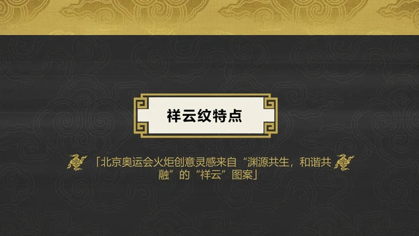 中纹之美吉祥如意祥云纹通用PPT模板