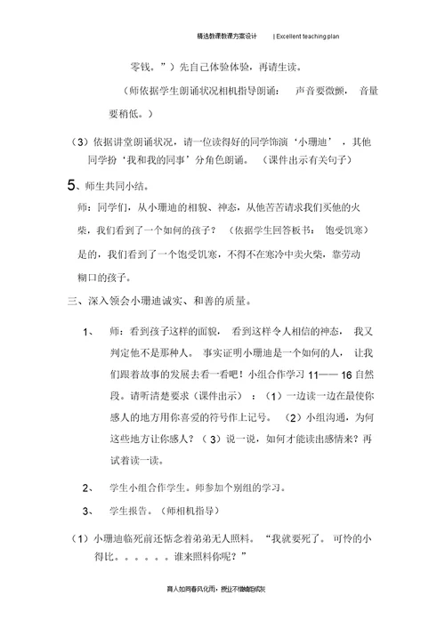 《小珊迪》教学设计新部编版及教学反思