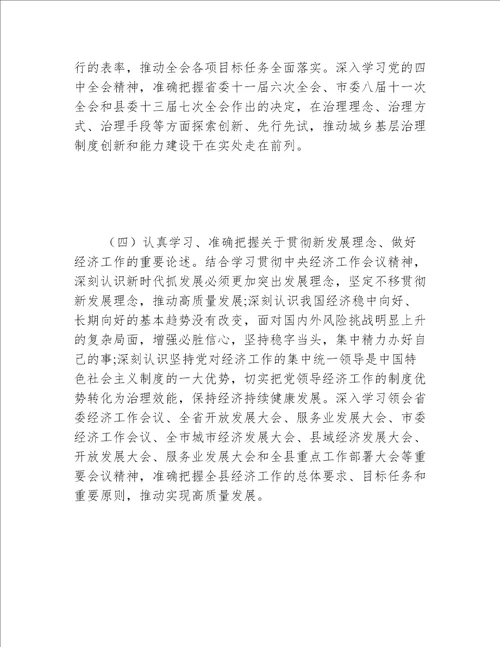 乡党委中心组专题学习计划