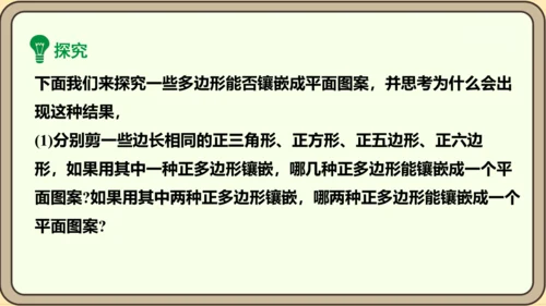 人教版数学八年级上册第十一章  三角形数学活动镶嵌课件（共16张PPT）