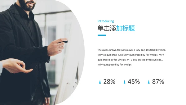 蓝色简洁创意设计公司简介商务PPT模板