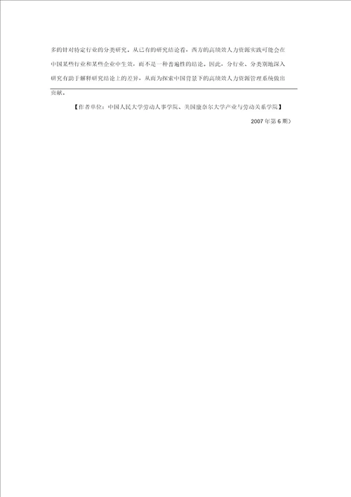 人力资源管理与企业绩效国内外实证研究地评论与思考