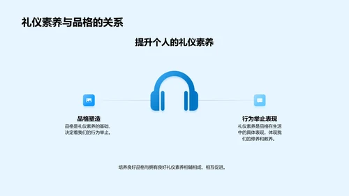 礼仪素养提升指南PPT模板