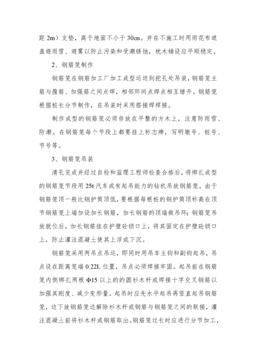 某钢筋混凝土灌注桩施工方案.docx