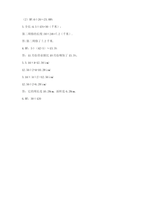 2022六年级上册数学期末测试卷及答案【各地真题】.docx