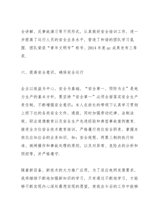 烹调技师业务技术工作总结(多篇).docx