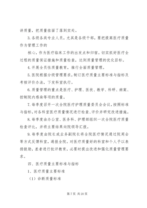 医疗质量管理制度 (2).docx