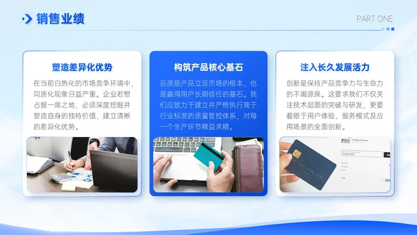 蓝色简约风销售行业季度工作总结PPT模板