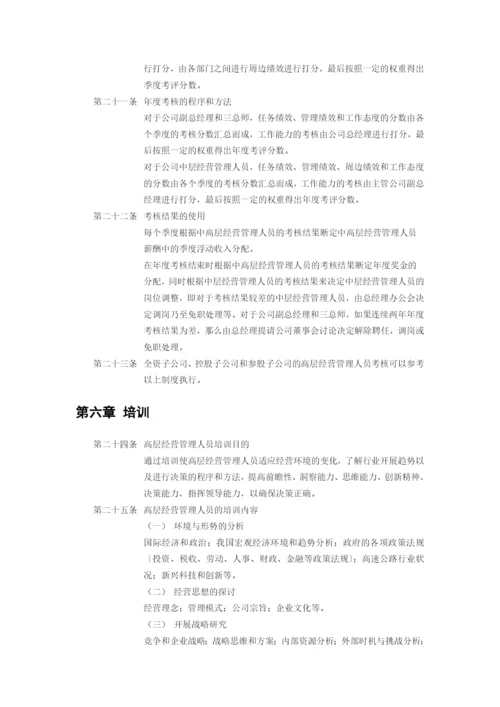 河南高速公路发展有限责任公司中高层管理人员管理暂行规定(doc6页).docx