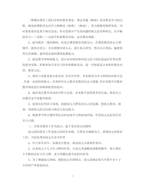 精编之个人专业成长目标计划书.docx