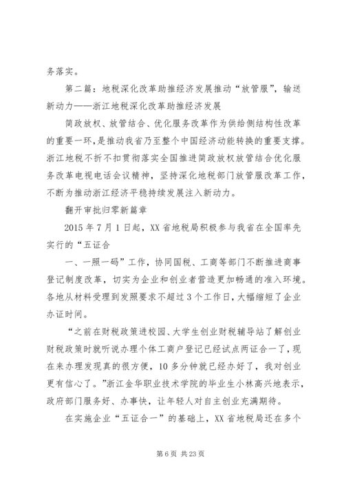 关于全面深化改革助推经济社会发展的.docx